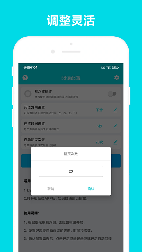 自动阅读助手正版图4
