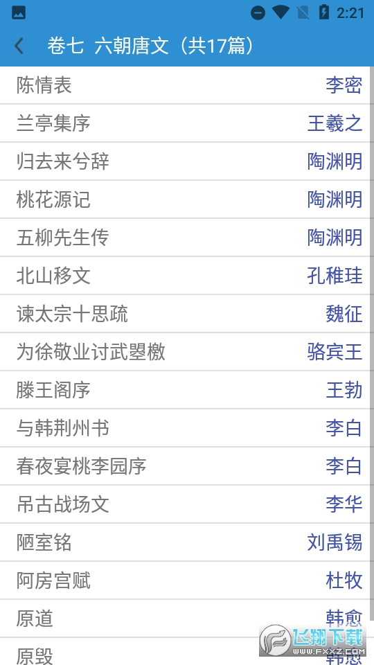 古文观止轻松学安卓版图2