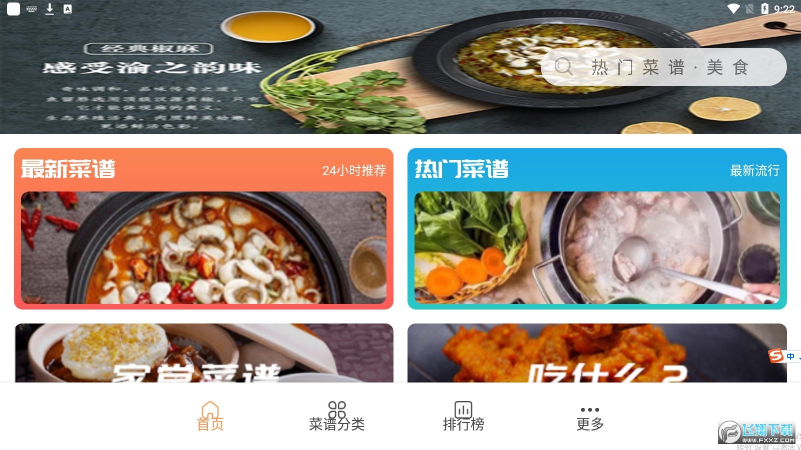 天天美食菜谱官方版图3