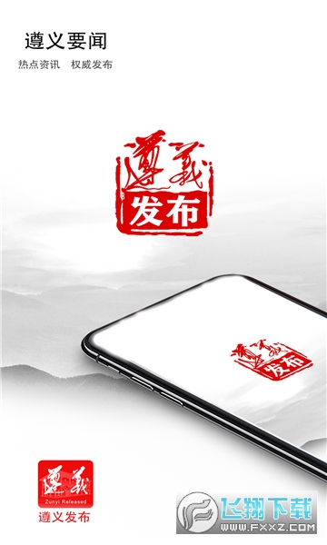 遵义发布应急手机正版图3