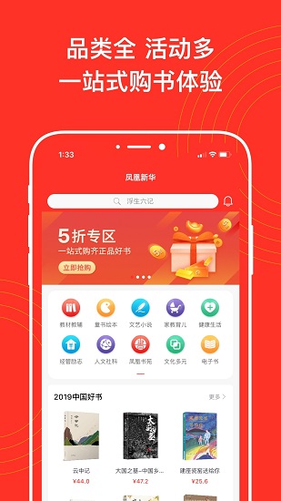凤凰新华书店安卓官方版图3