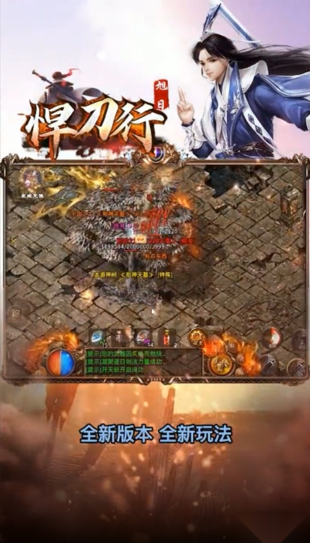 旭日悍刀行安卓版