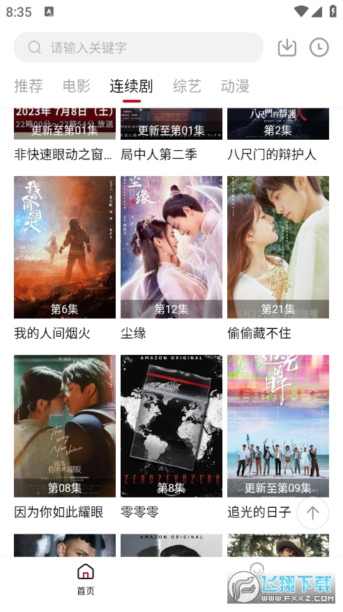 无忧视频去广告版(2)