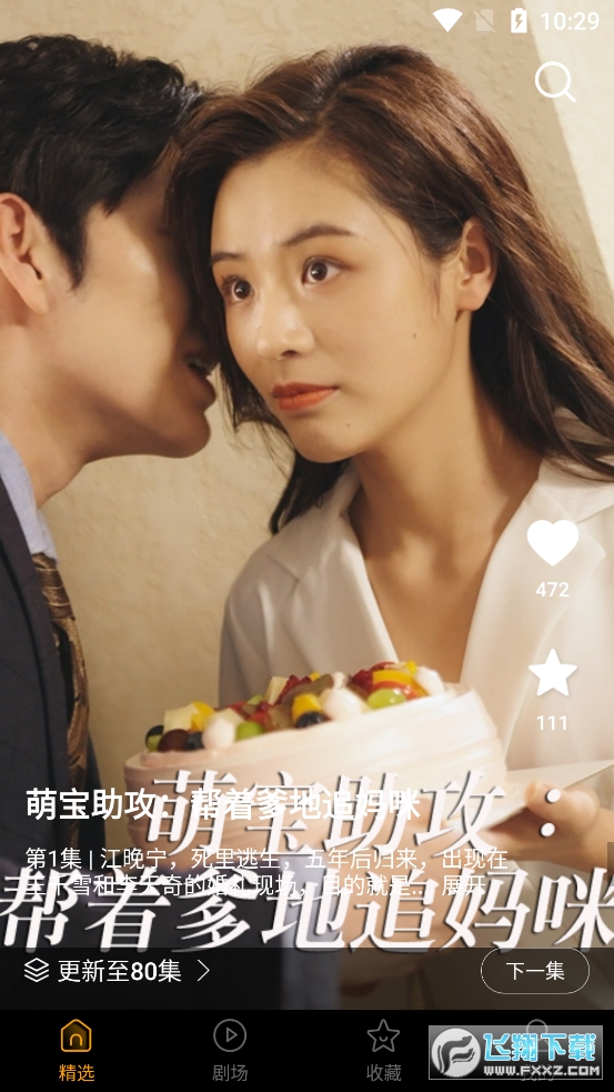 青木剧场安卓版图3