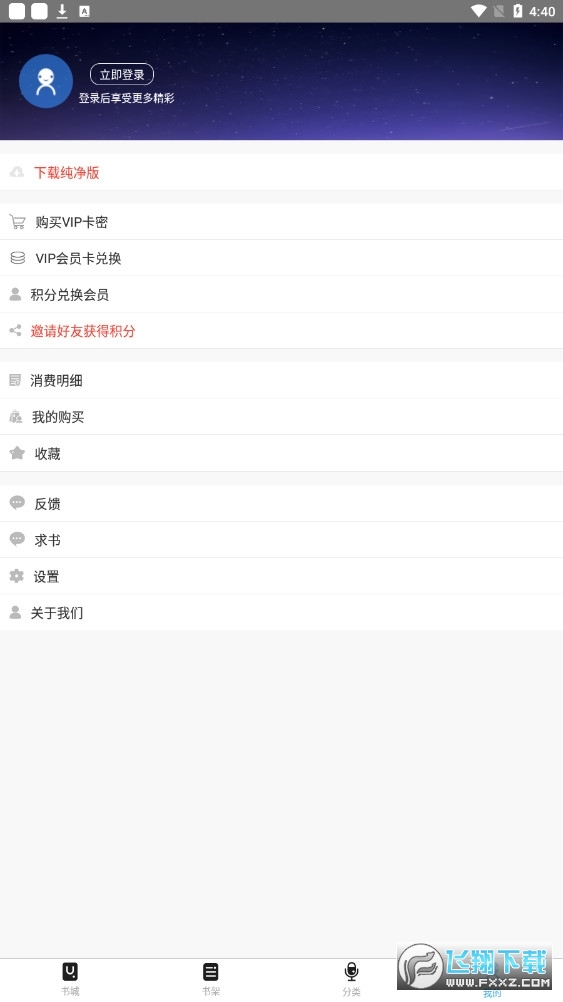 听中国听书通用版图1
