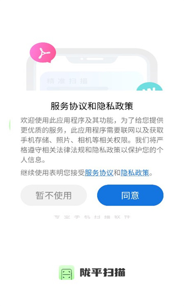 陇平扫描图3