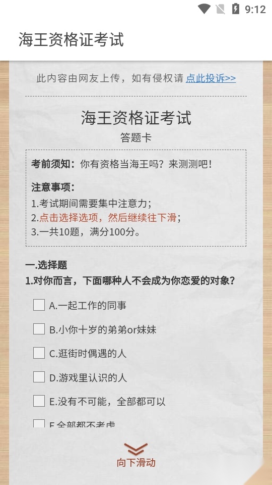 海王资格证考试