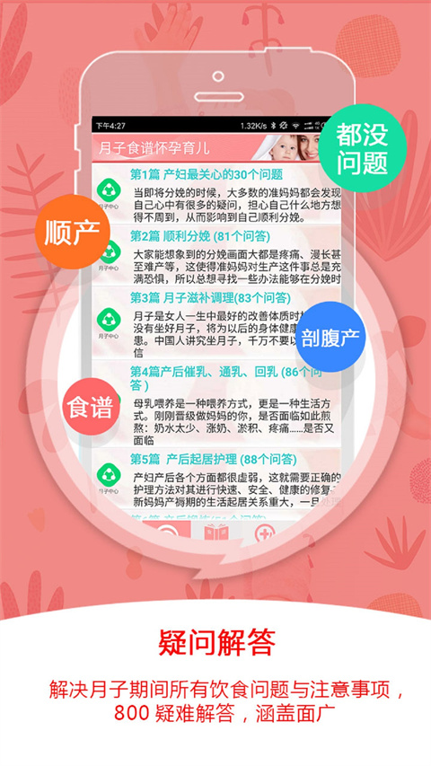 月子食谱怀孕育儿手机正版(2)