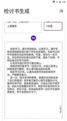 写锤子检讨书最新免费版(2)