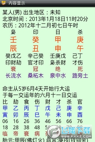 2026南方批八字算命特别版图1
