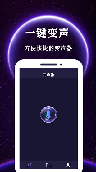 智能变声器手机版图4