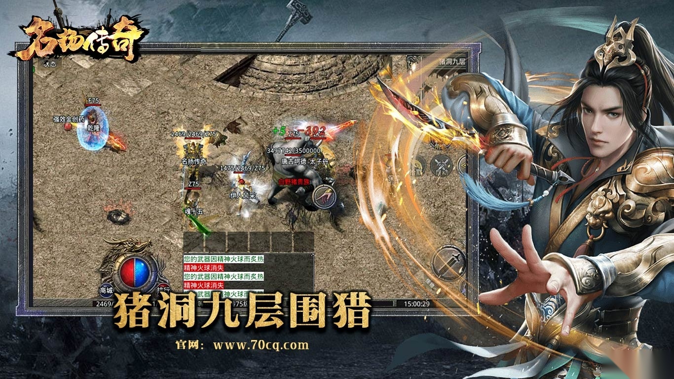 名扬传奇九职业图3