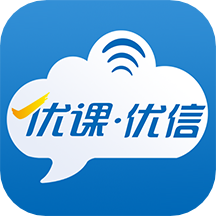 优课优信直装版