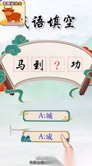成语冲冲冲红包版图2