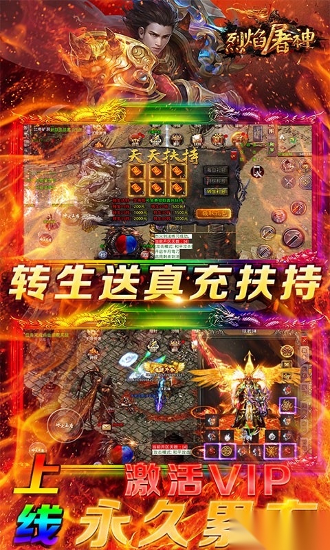 烈焰屠神英雄合击图3