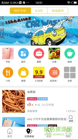 汉源同城