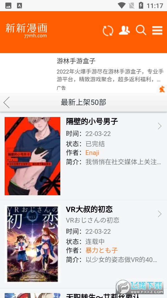 新新漫画移动版