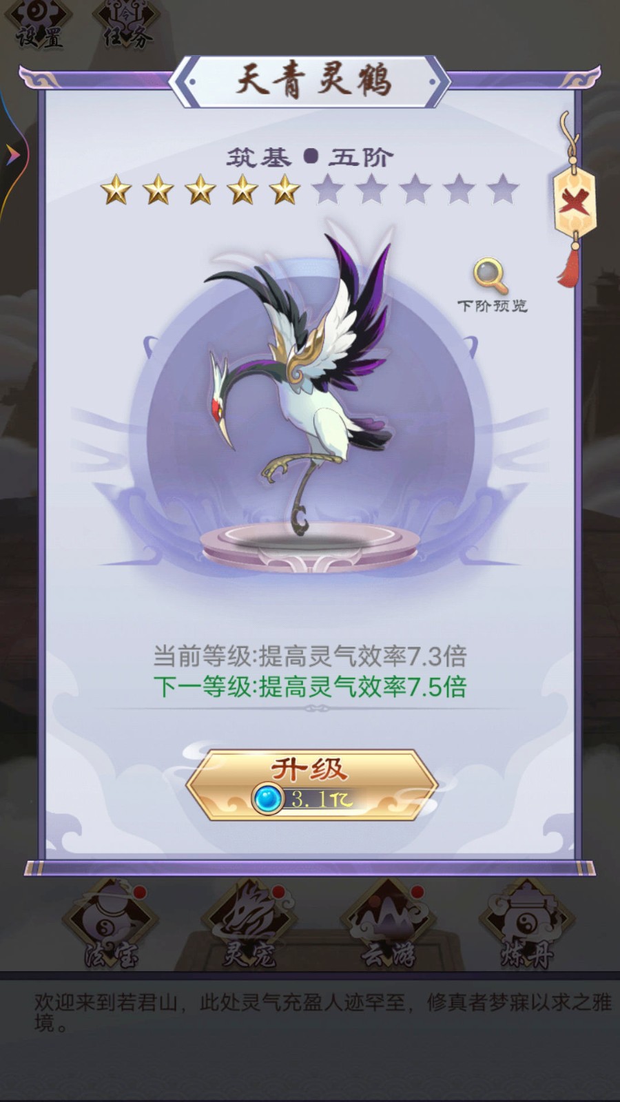 修仙列传图2