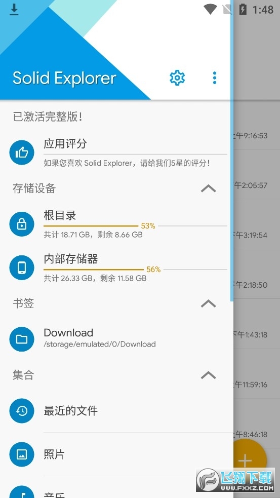 solidexplorer最新版图2