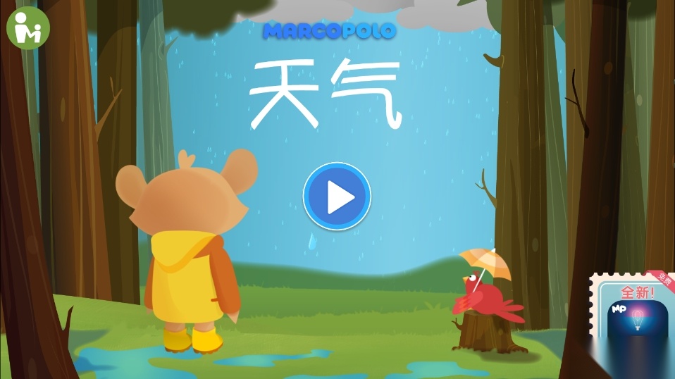 mpweather图6