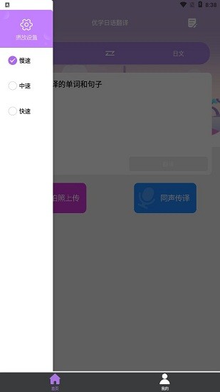 优学日语翻译器手机正版(2)