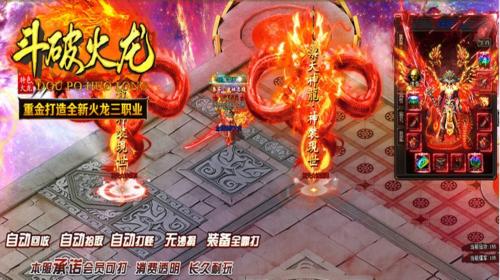 游翼斗破火龙官方最新版图3