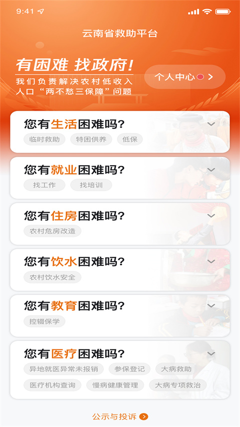 云南省救助平台通用版图3