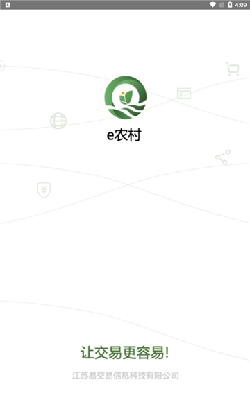 e农村安卓版图1