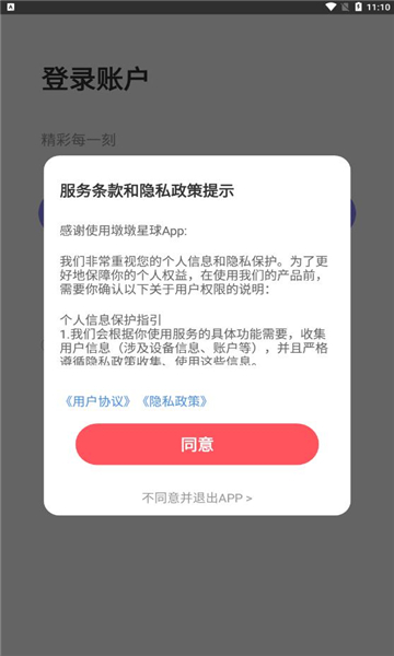 墩墩星球软件手机版图2