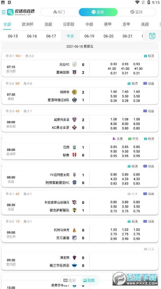 说球帝直播图3