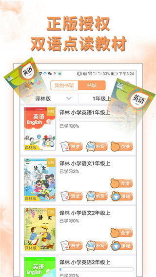好爸爸苏教译林版图4