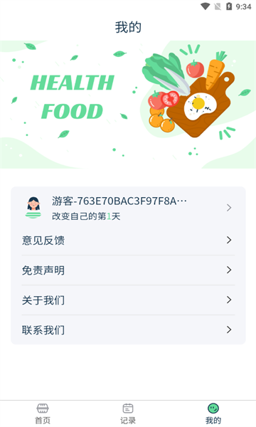 幻创轻饮食软件官方最新版(3)