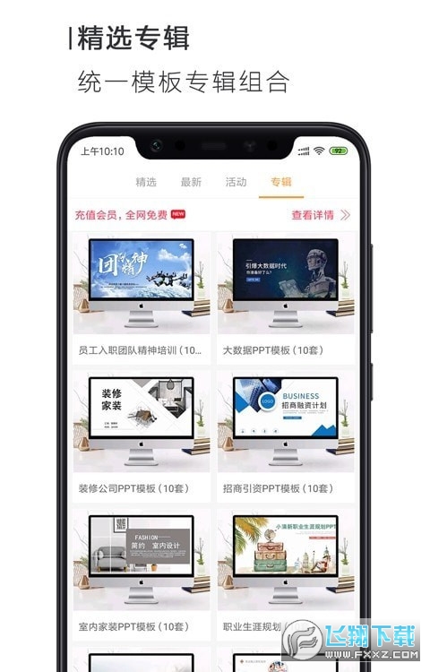 PPT一键制作安卓直装版图1