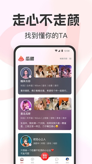 瓜甜无广告版图1