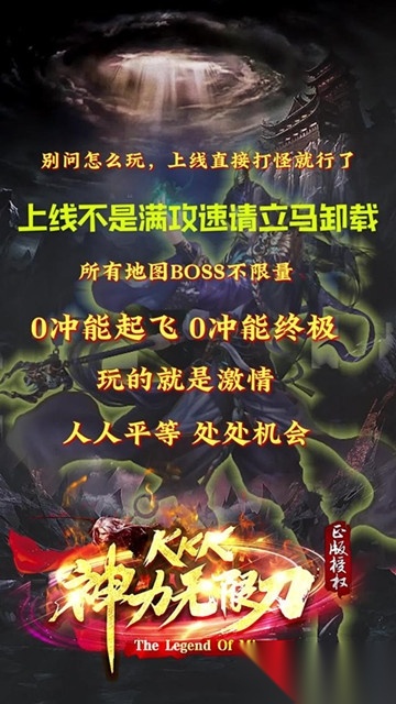 kkk神力无限刀手机版图3