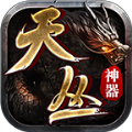 天丛神器传奇免费版 V4.3.3