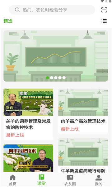 齐鲁乡村网络学院安卓免费版图3