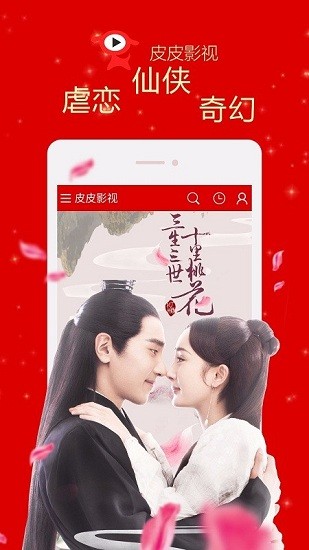 皮皮影视在线观看正版图1