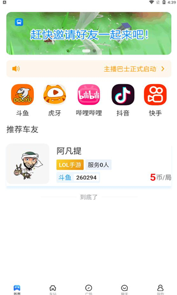 主播巴士