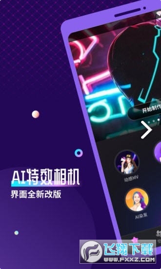 AI特效相机官方版图1