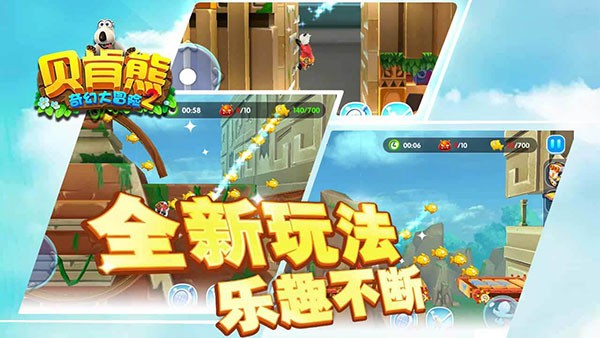 贝肯熊奇幻大冒险2手机免费版(3)