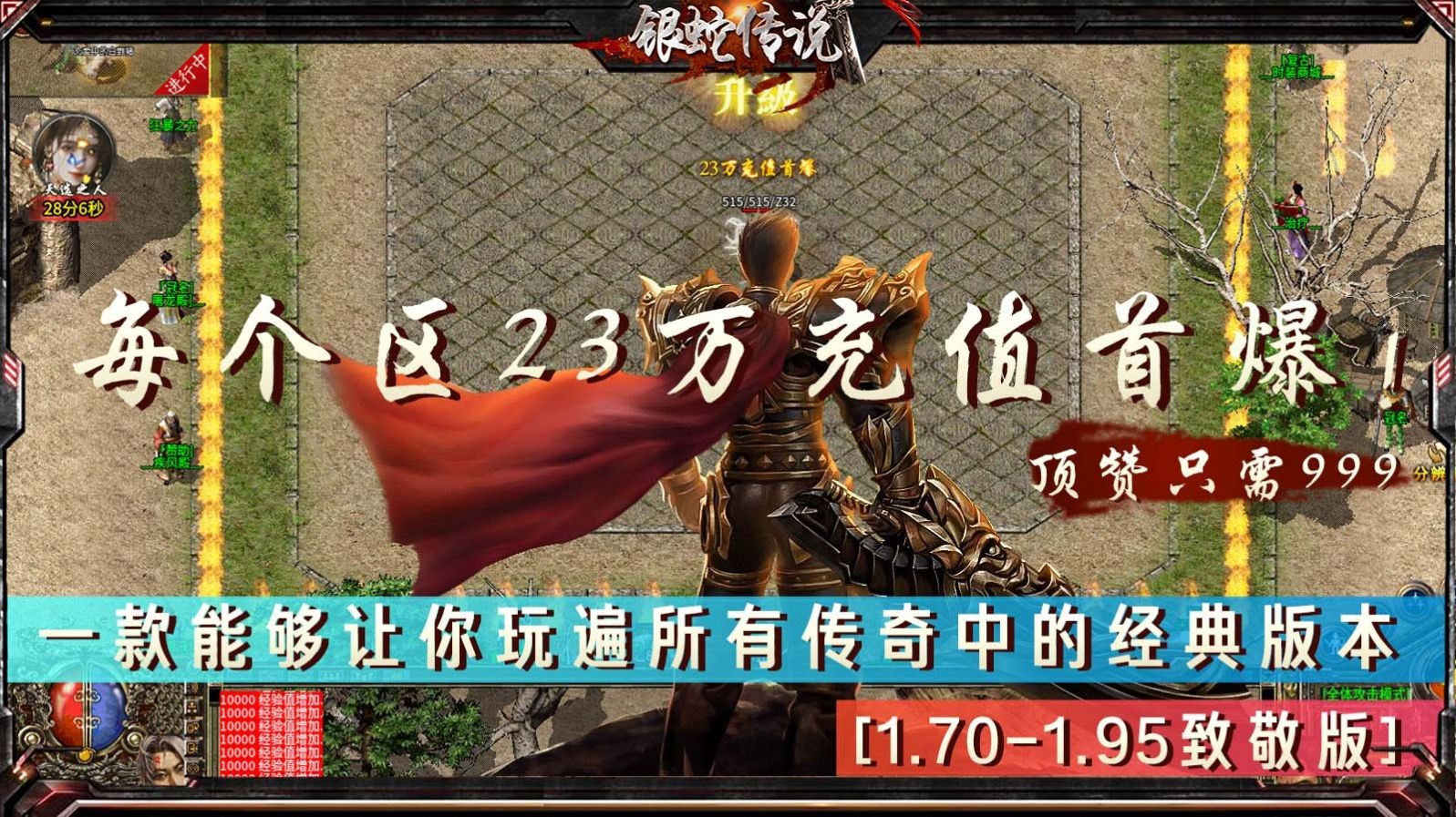 银蛇传说通用版图2