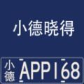 小德晓得手机最新版