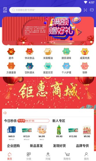 钜惠商城最新版