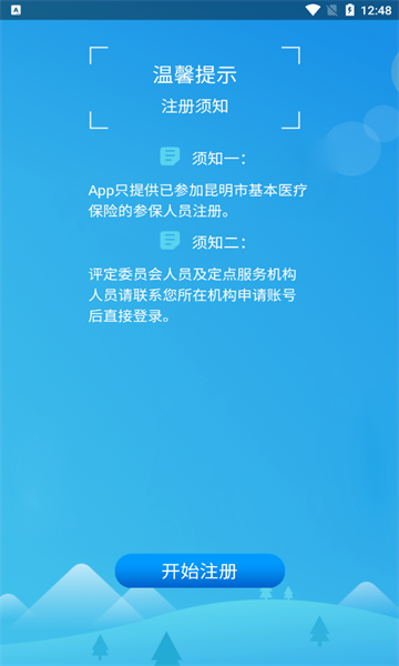 昆明长护险免费版图3