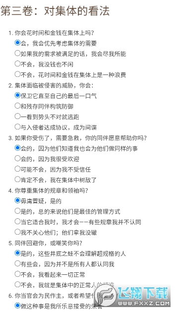 DnD阵营测试软件官方正版(1)