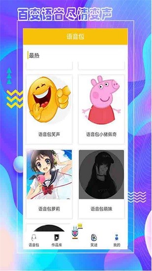 王者语音包变声器最新版图1