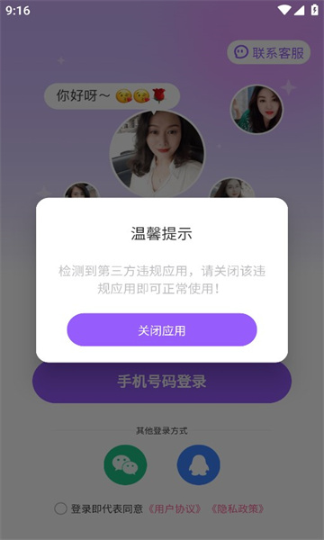 寻悦交友软件最新版图1