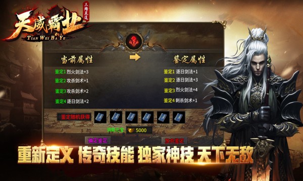 天威霸业无广告版图1
