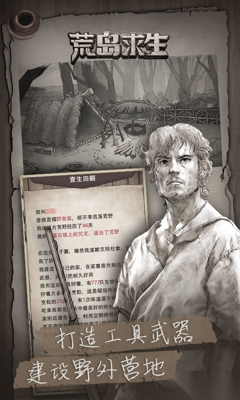 荒野日记：孤岛安卓直装版图2